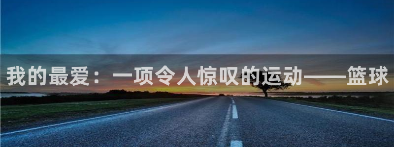凯发官网下载招商电话是多少：我的最爱：一项令人惊叹的